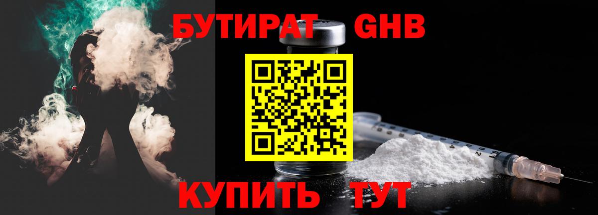 БУТИРАТ оксибутират Карачаевск