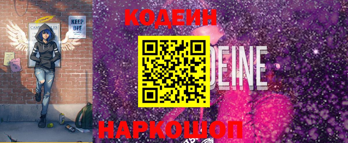 Карачаевск  Codein Purple Drank  Codein Purple Drank  Вход с VPN 
