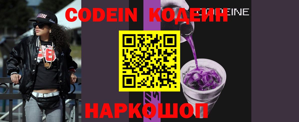 Кодеин напиток Lean (лин) Карачаевск
