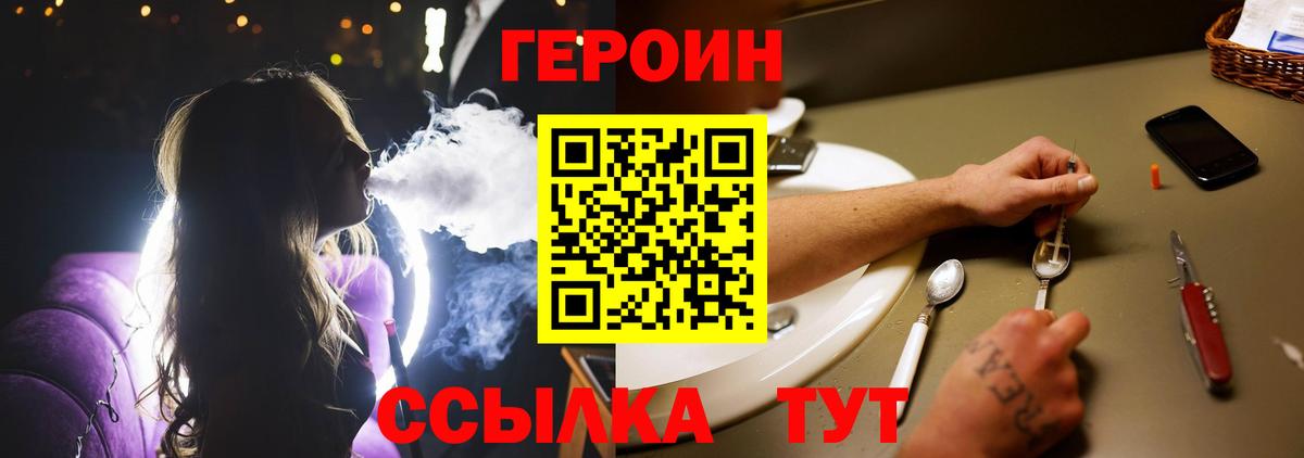 ГЕРОИН хмурый Карачаевск