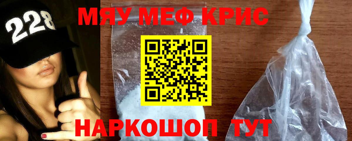 МЯУ-МЯУ кристаллы  Вход с VPN  купить наркоту  Карачаевск 