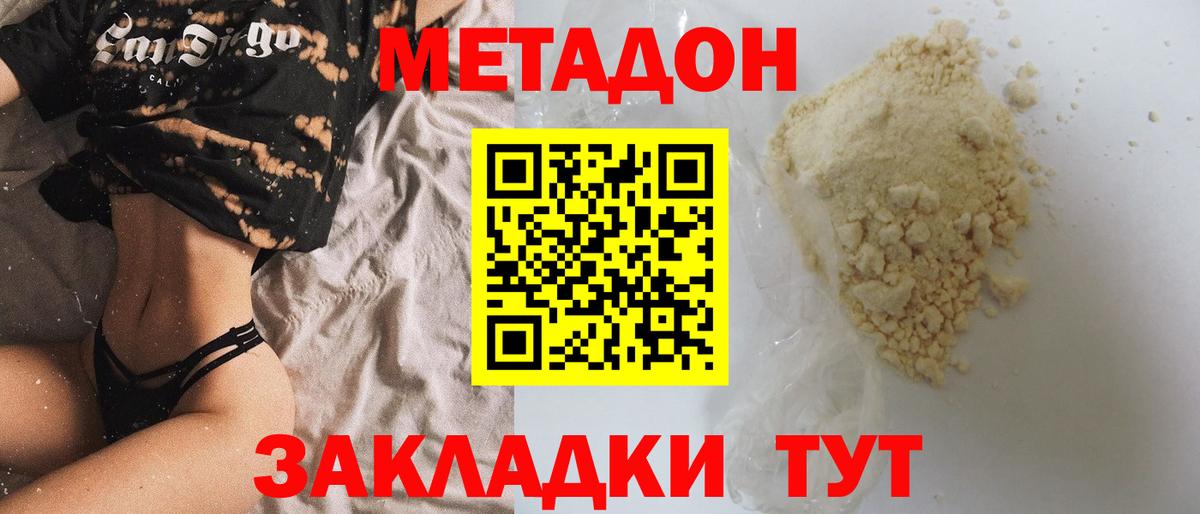 Метадон мёд Карачаевск